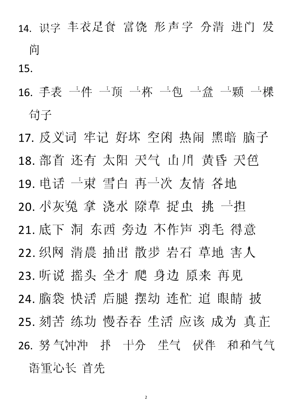 沪教版小学一年级下册语文词语表_第2页