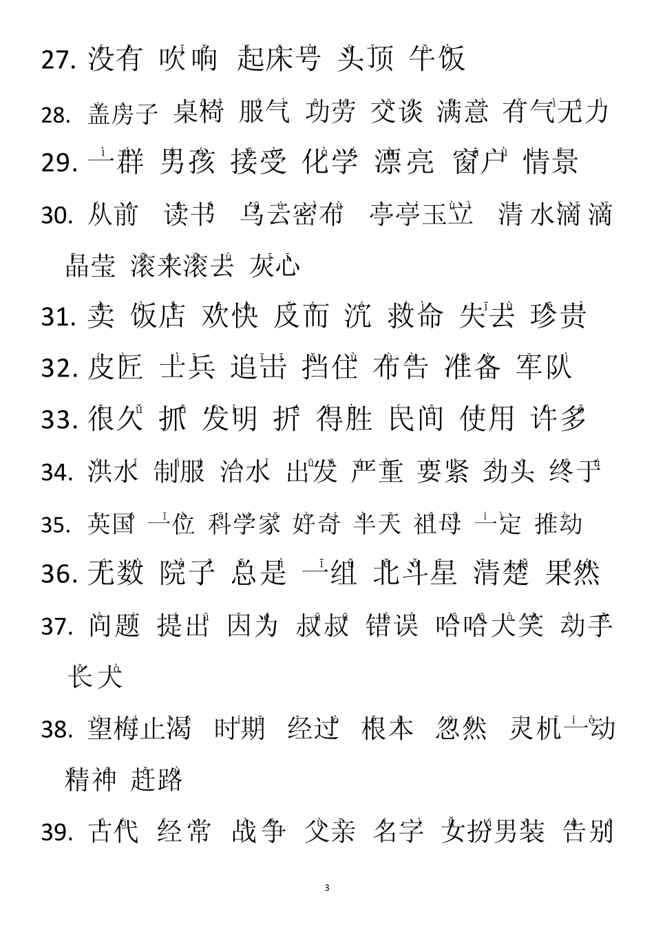 沪教版小学一年级下册语文词语表_第3页