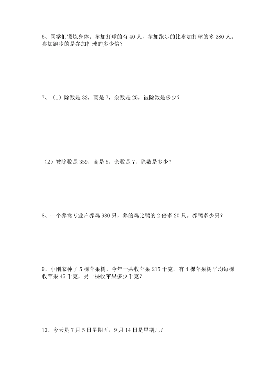 沪教版小学三年级数学应用题_第2页