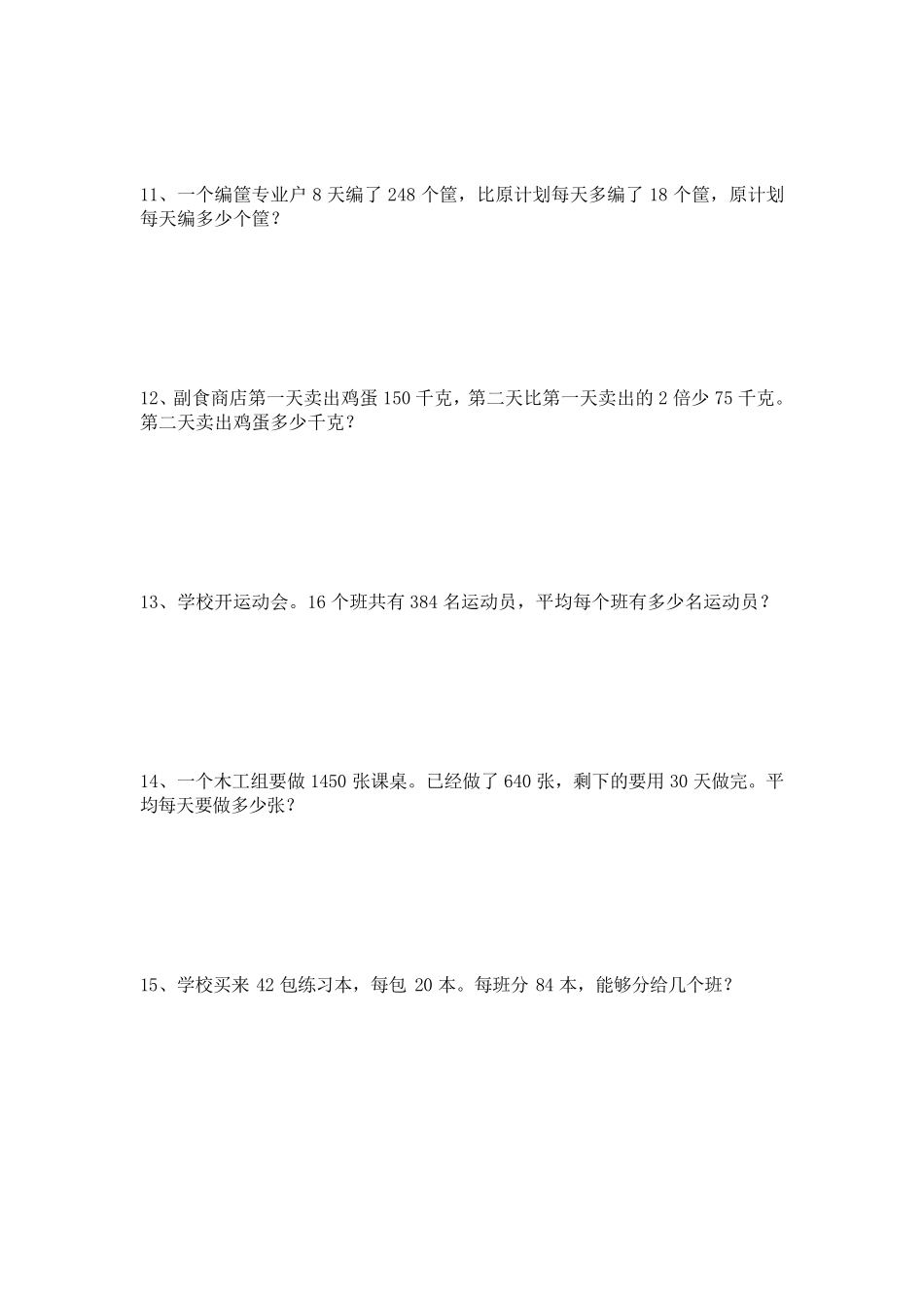 沪教版小学三年级数学应用题_第3页