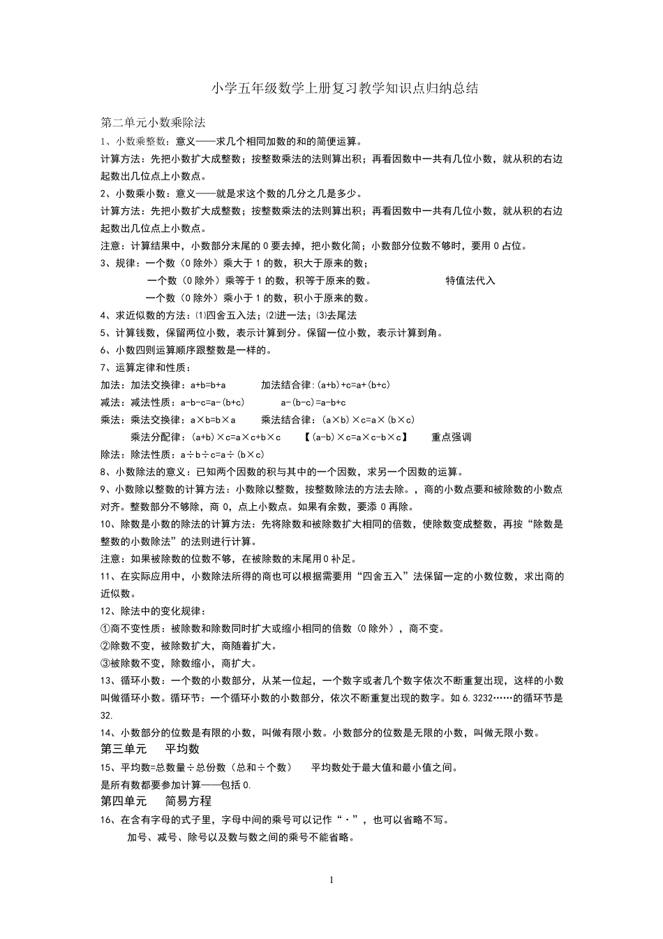 沪教版小学五年级数学全册复习教学知识点归纳总结_第1页