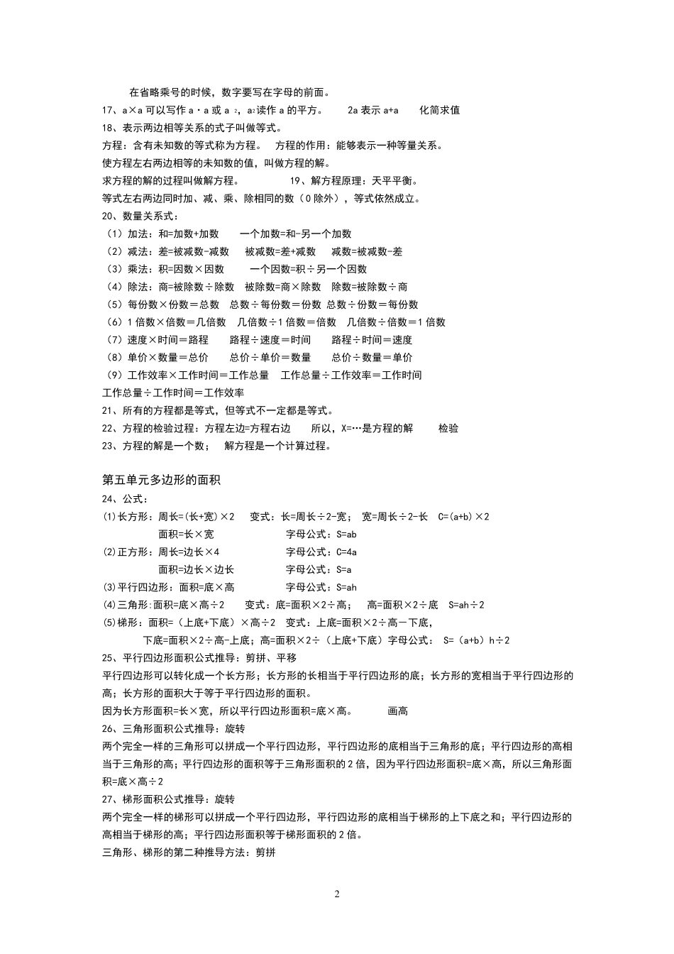 沪教版小学五年级数学全册复习教学知识点归纳总结_第2页