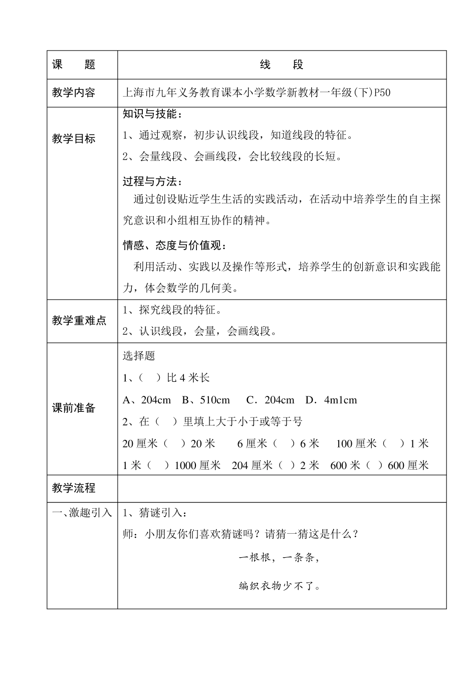 沪教版小学数学一年级下册全册教案_第1页