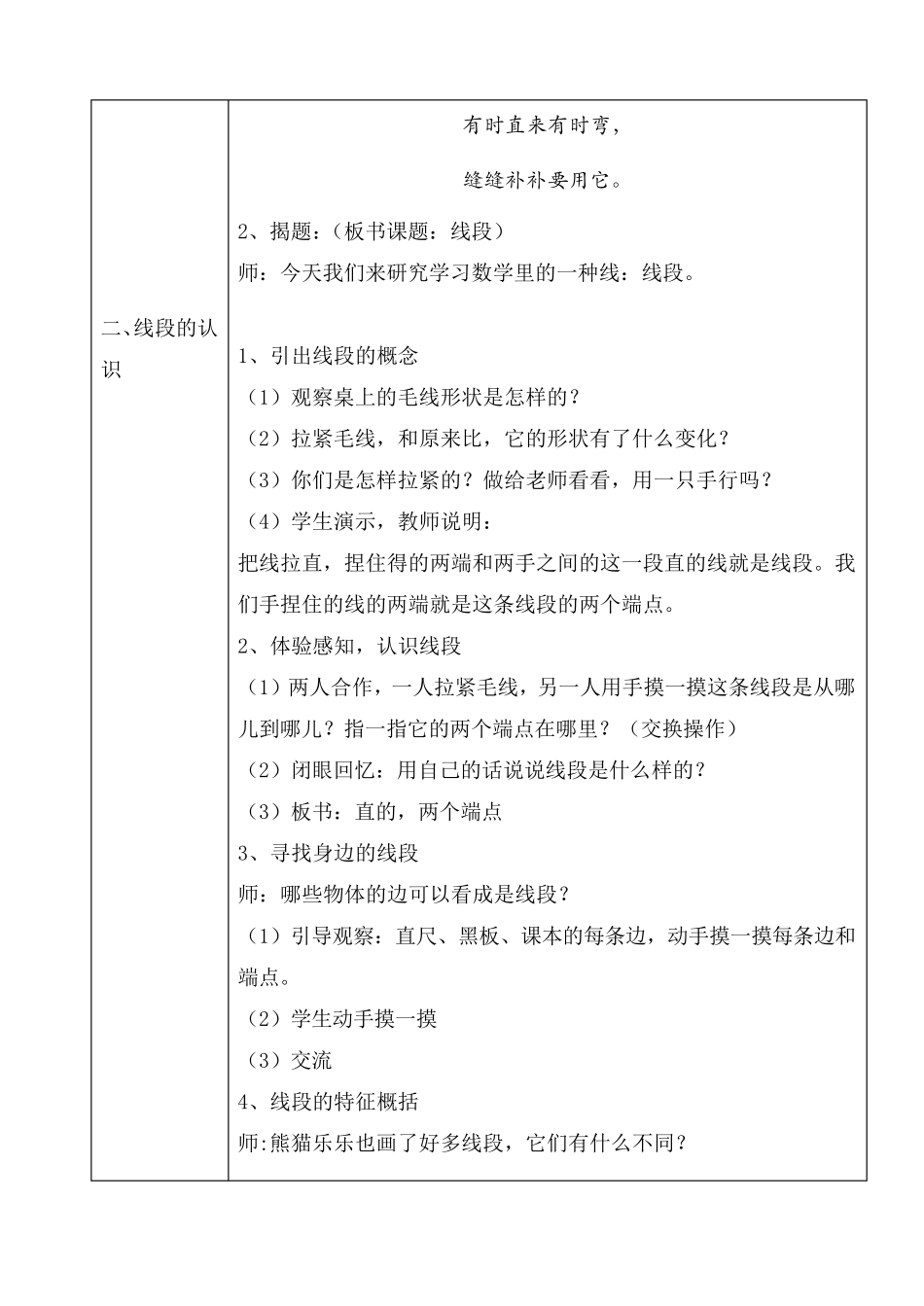 沪教版小学数学一年级下册全册教案_第2页