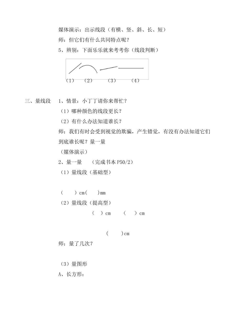 沪教版小学数学一年级下册全册教案_第3页