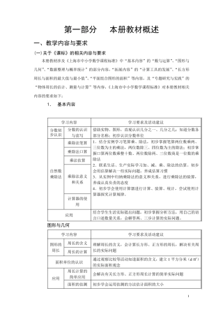 沪教版小学数学三年级下半学期教参