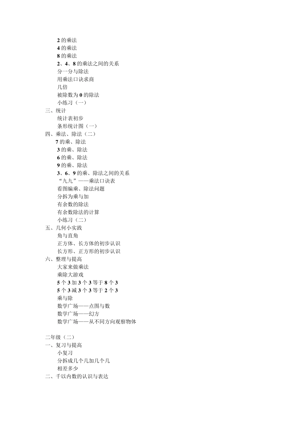 沪教版小学数学教材大纲_第3页