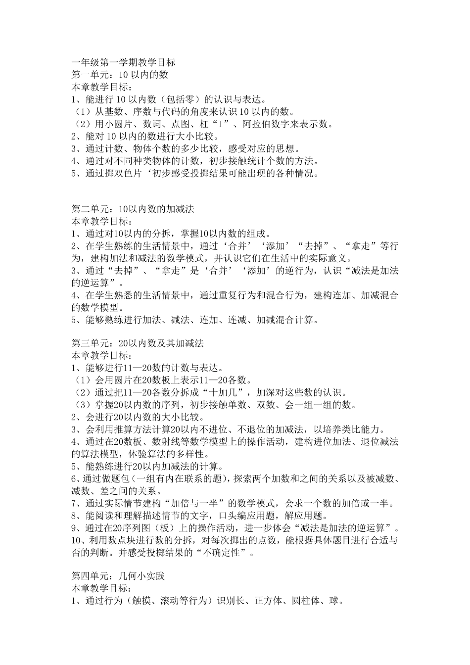 沪教版小学数学教学目标_第1页