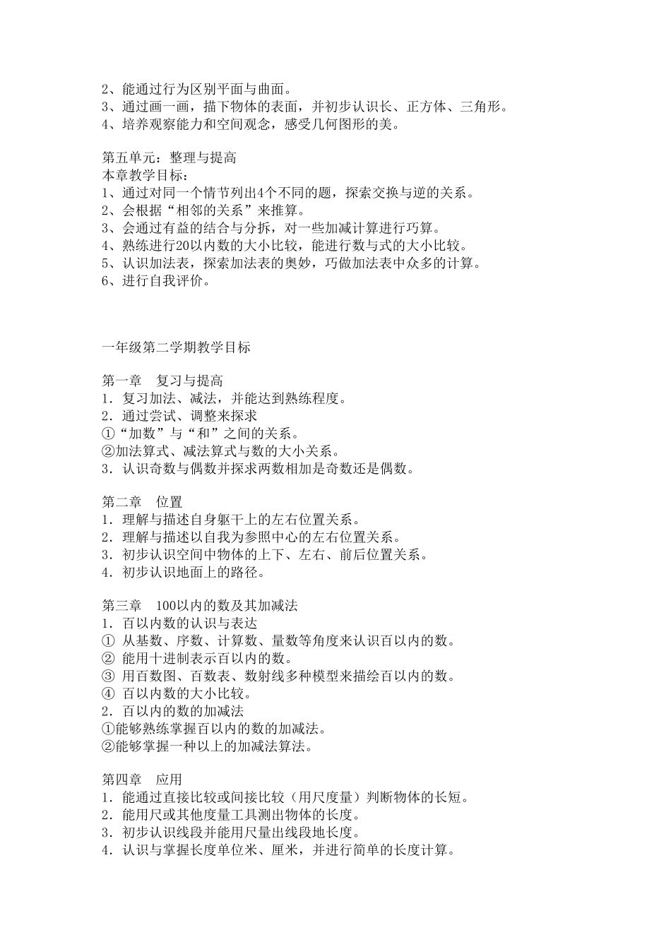 沪教版小学数学教学目标_第2页