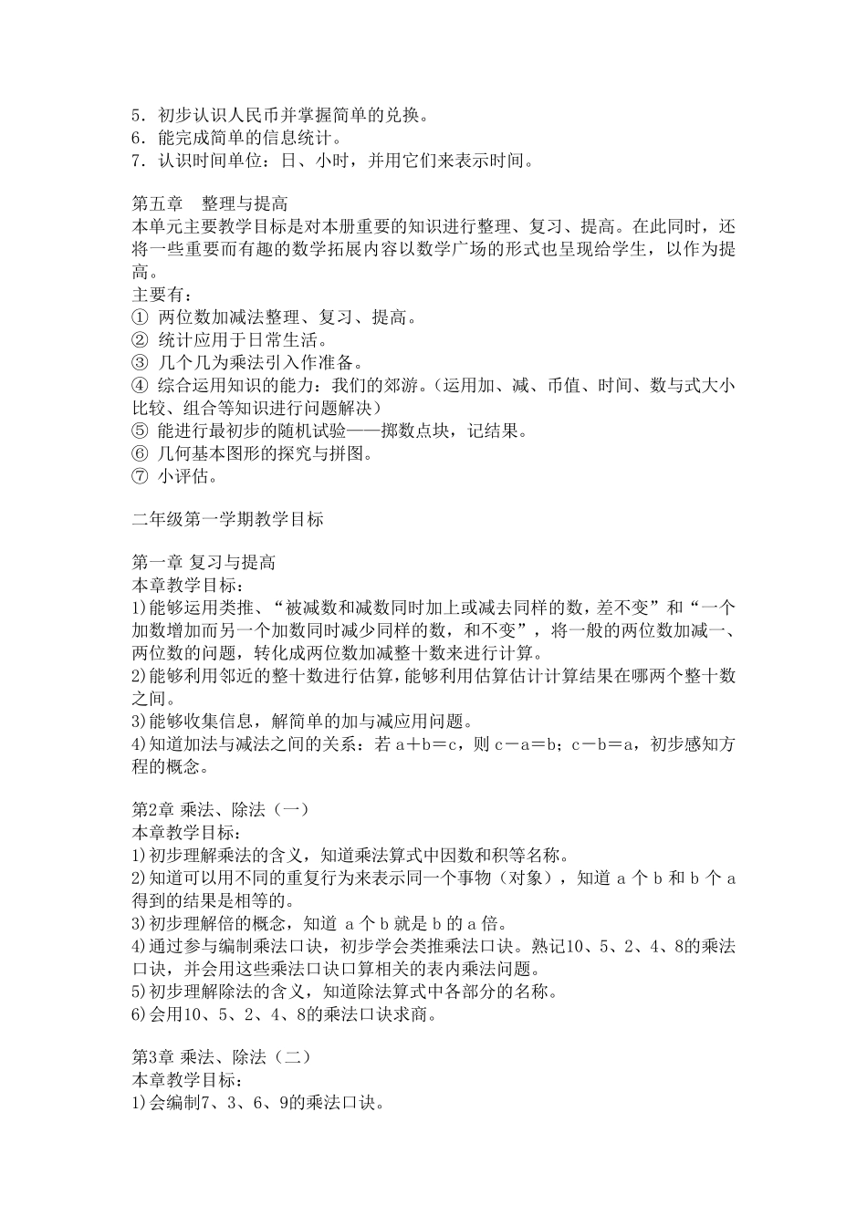 沪教版小学数学教学目标_第3页