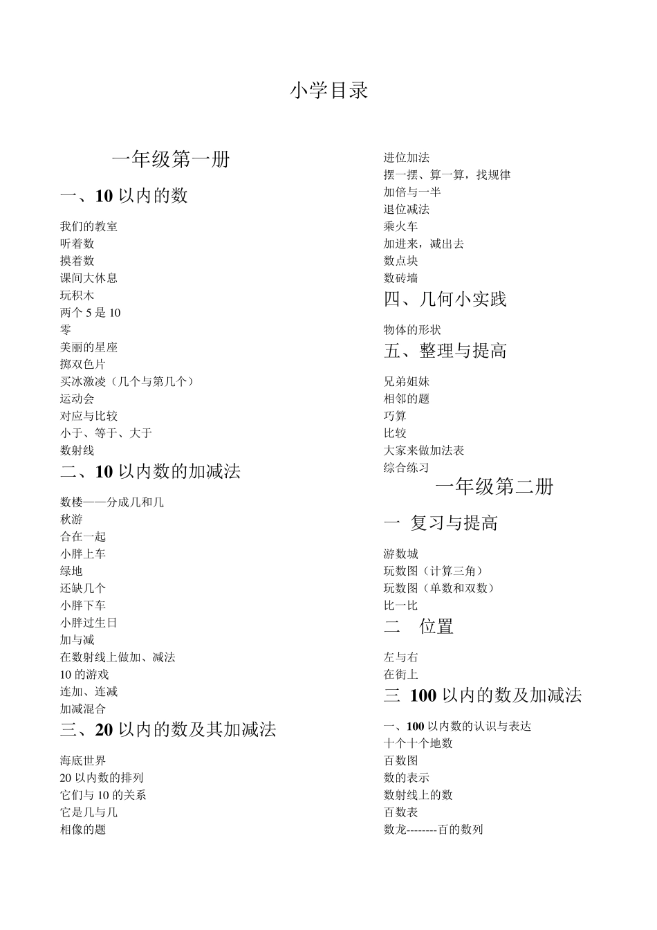 沪教版小学数学目录_第1页