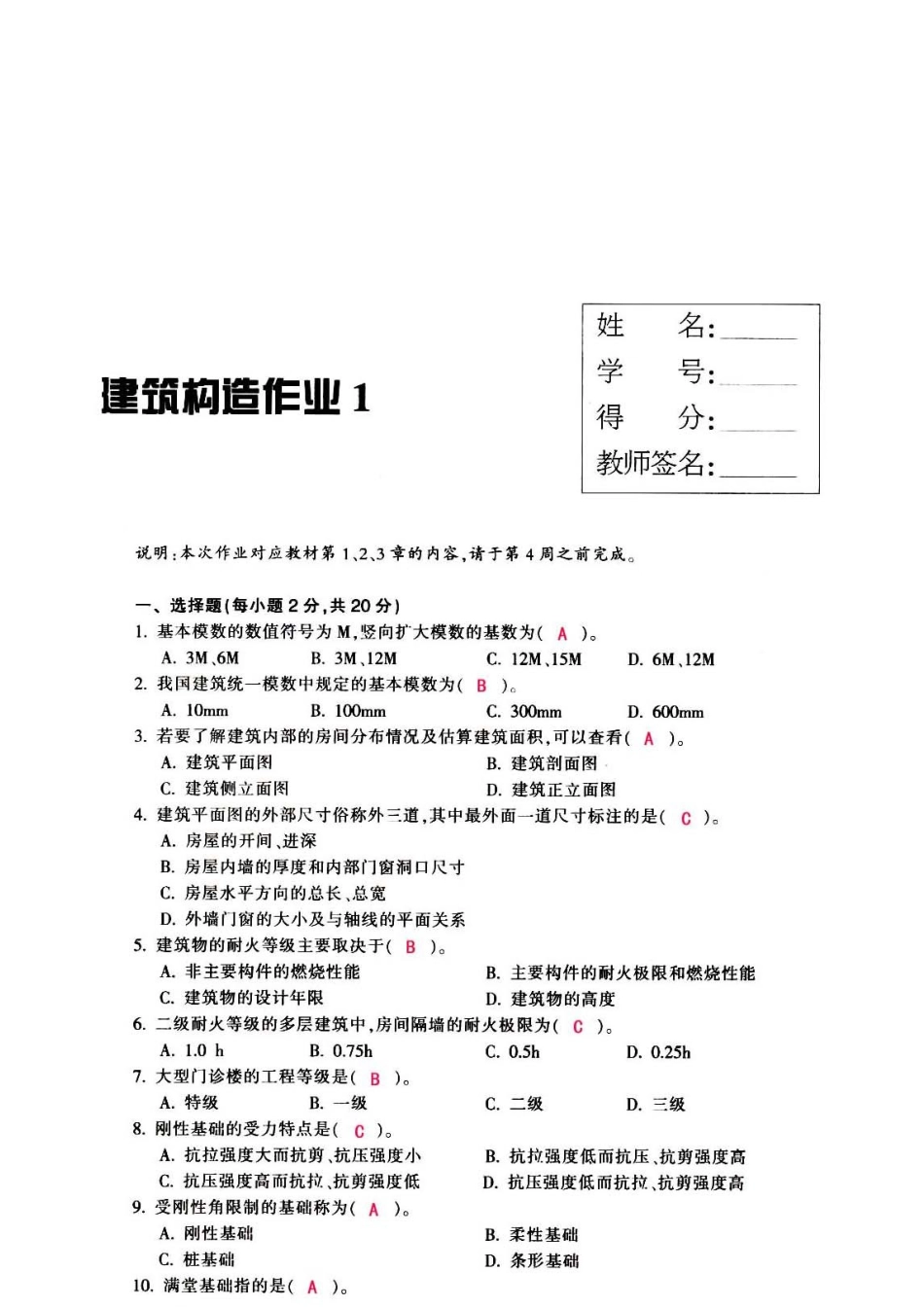 2025年建筑构造形成性考核册答案打印_第2页