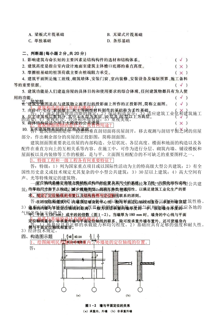 2025年建筑构造形成性考核册答案打印_第3页