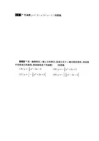 2025年多功能题典初中数学竞赛含绝对值的函数