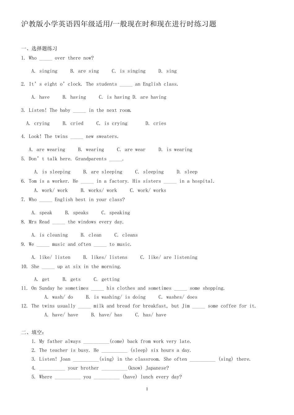 沪教版小学英语四年级适用一般现在时和现在进行时练习题_第1页