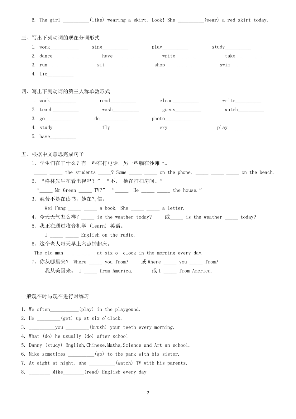 沪教版小学英语四年级适用一般现在时和现在进行时练习题_第2页