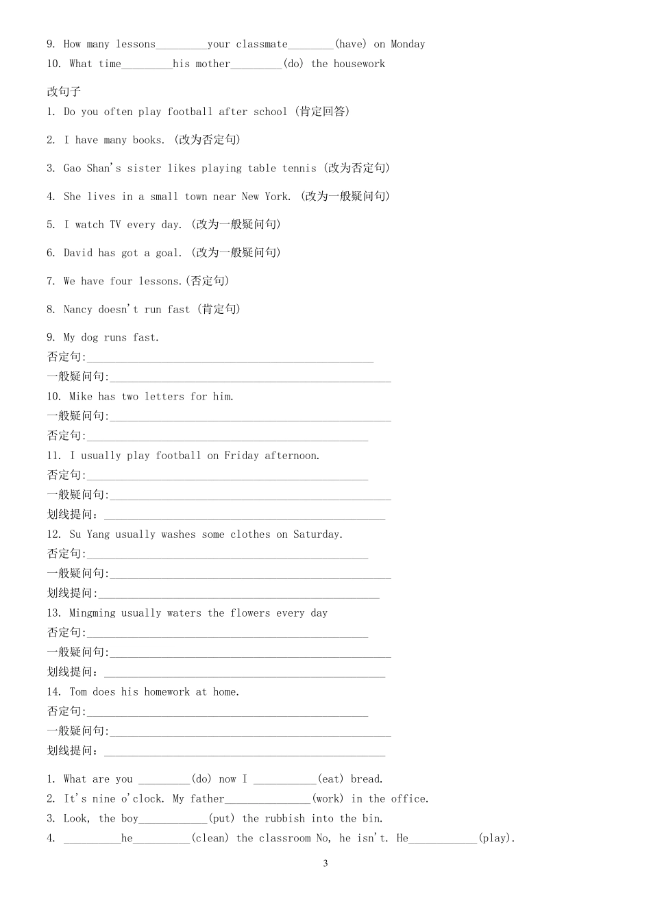 沪教版小学英语四年级适用一般现在时和现在进行时练习题_第3页