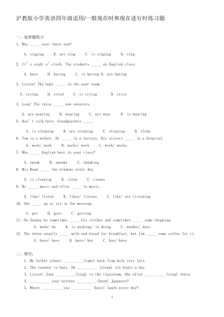 沪教版小学英语四年级适用一般现在时和现在进行时练习题