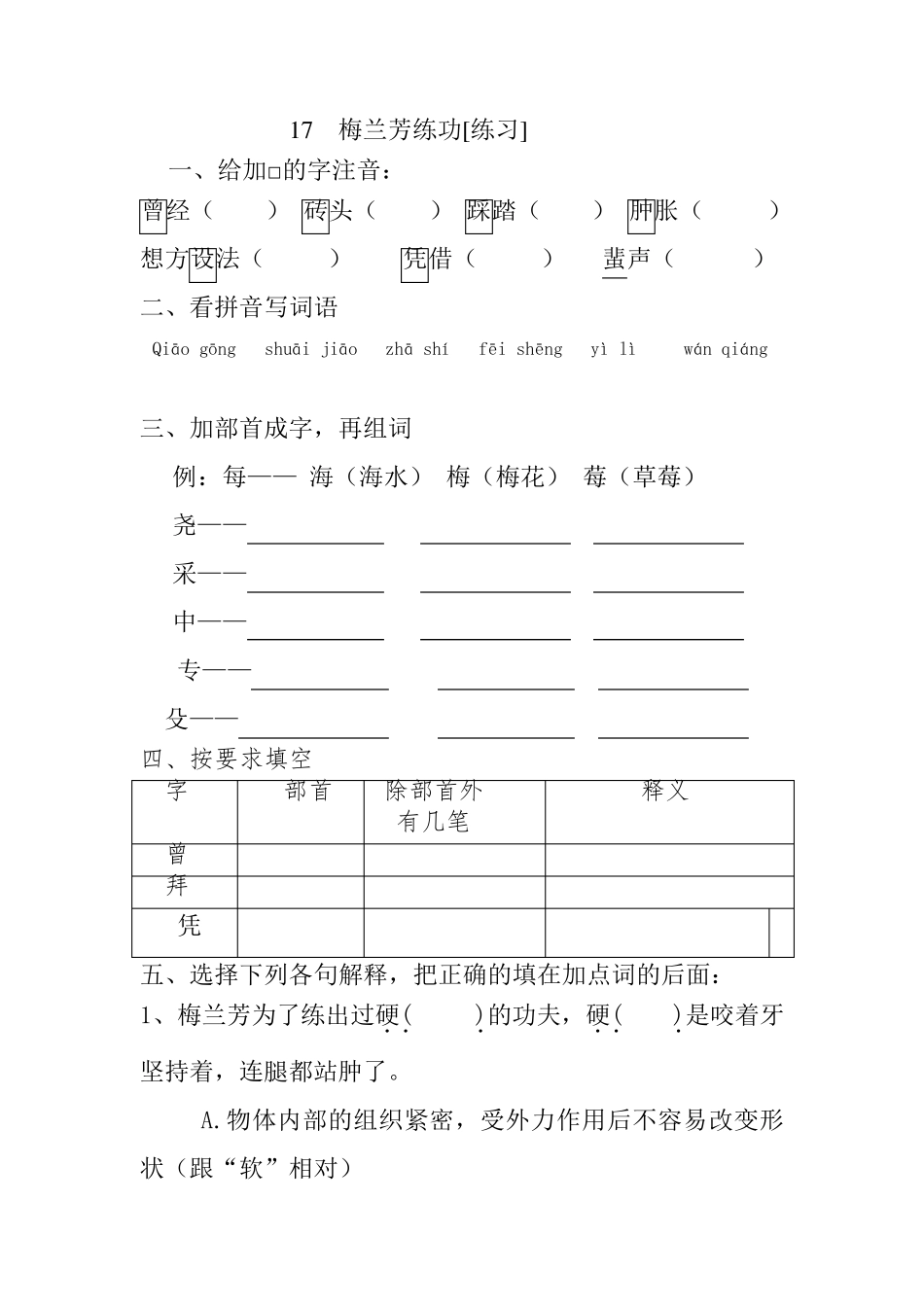 沪教版小学语文三年级(上)17《梅兰芳练功》课外、课后练习和作文课课练及答案_第3页