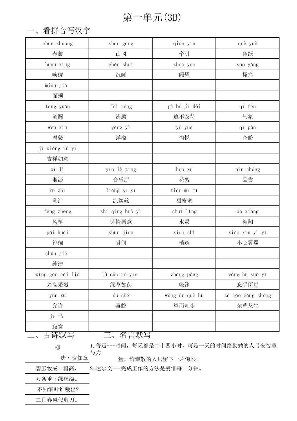 沪教版小学语文三年级下册词语表(带拼音)古诗名言_第1页
