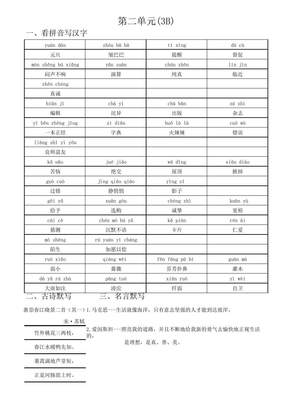 沪教版小学语文三年级下册词语表(带拼音)古诗名言_第2页