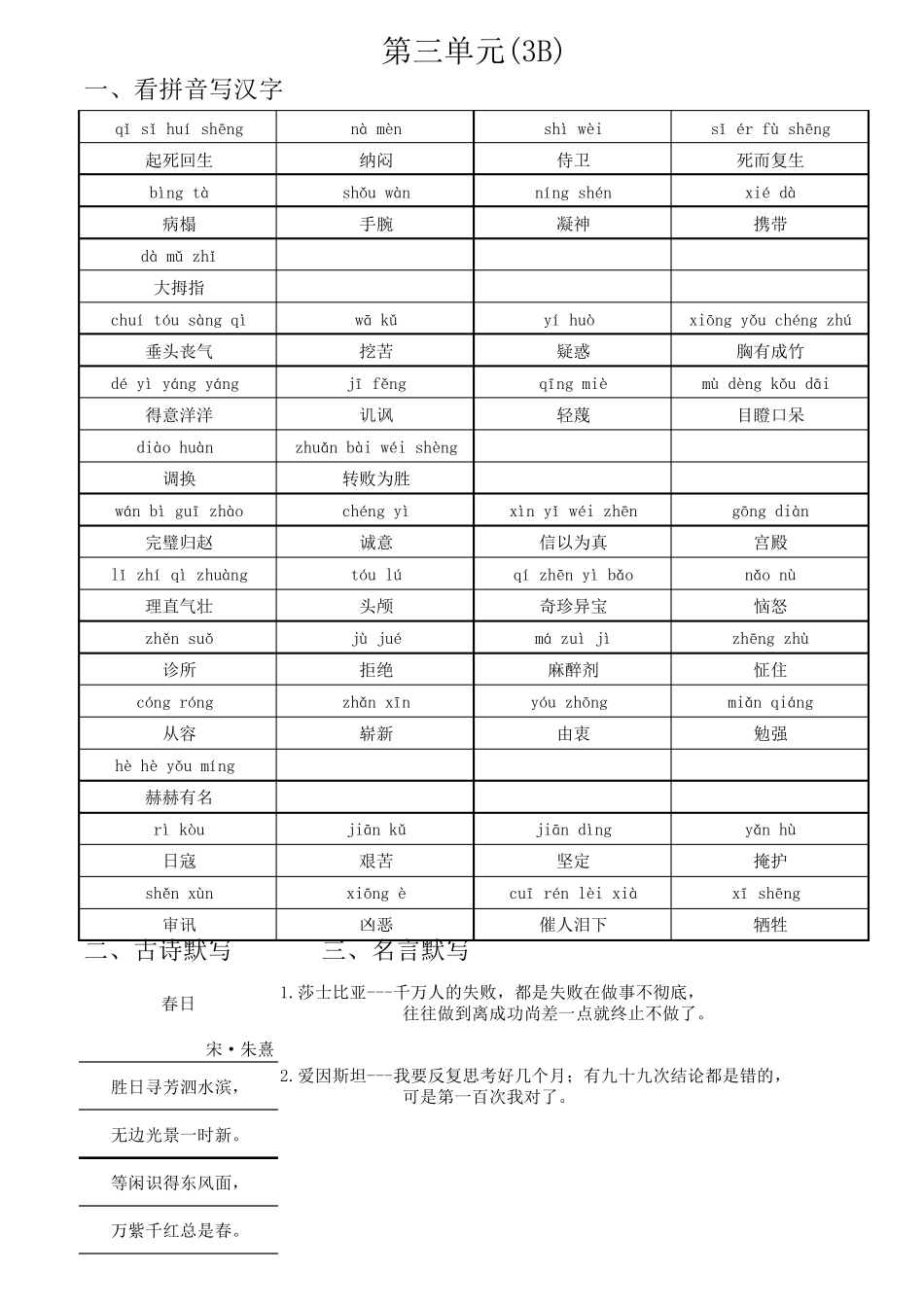 沪教版小学语文三年级下册词语表(带拼音)古诗名言_第3页