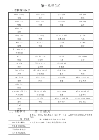 沪教版小学语文三年级下册词语表(带拼音)古诗名言