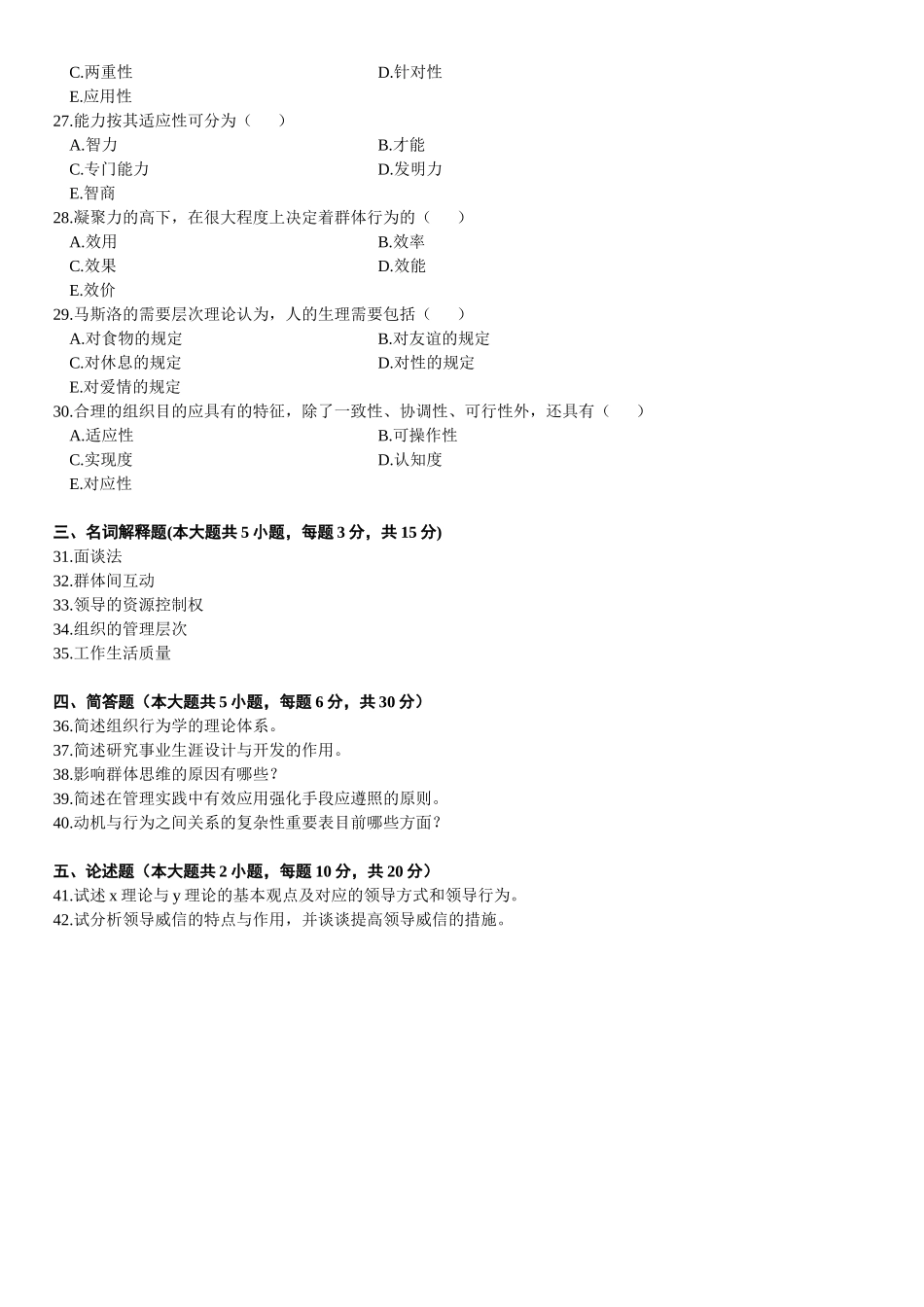 2025年7月自学考试组织行为学试题_第3页