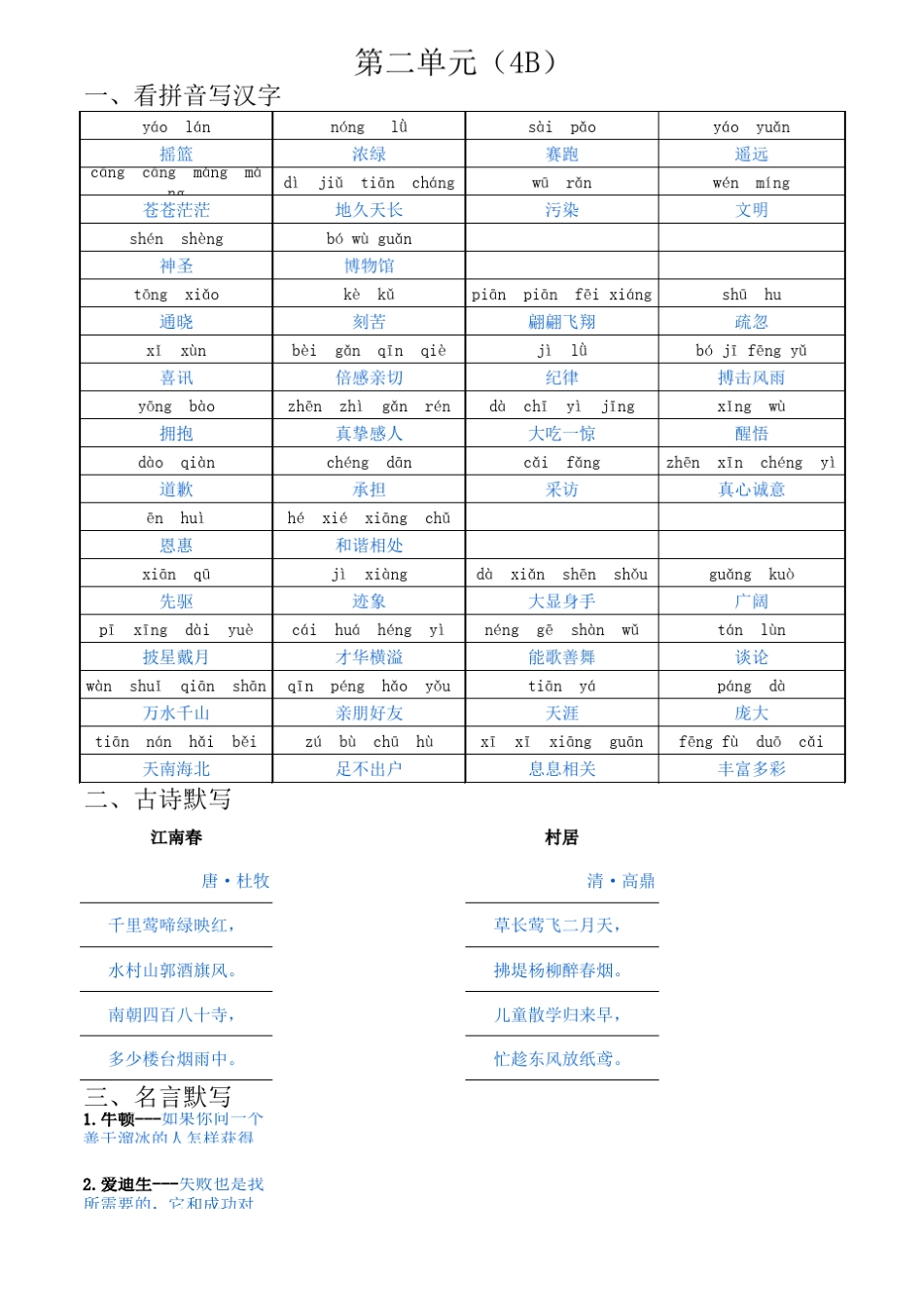 沪教版小学语文四年级下词语表(带拼音)古诗名言_第2页