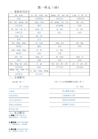 沪教版小学语文四年级下词语表(带拼音)古诗名言