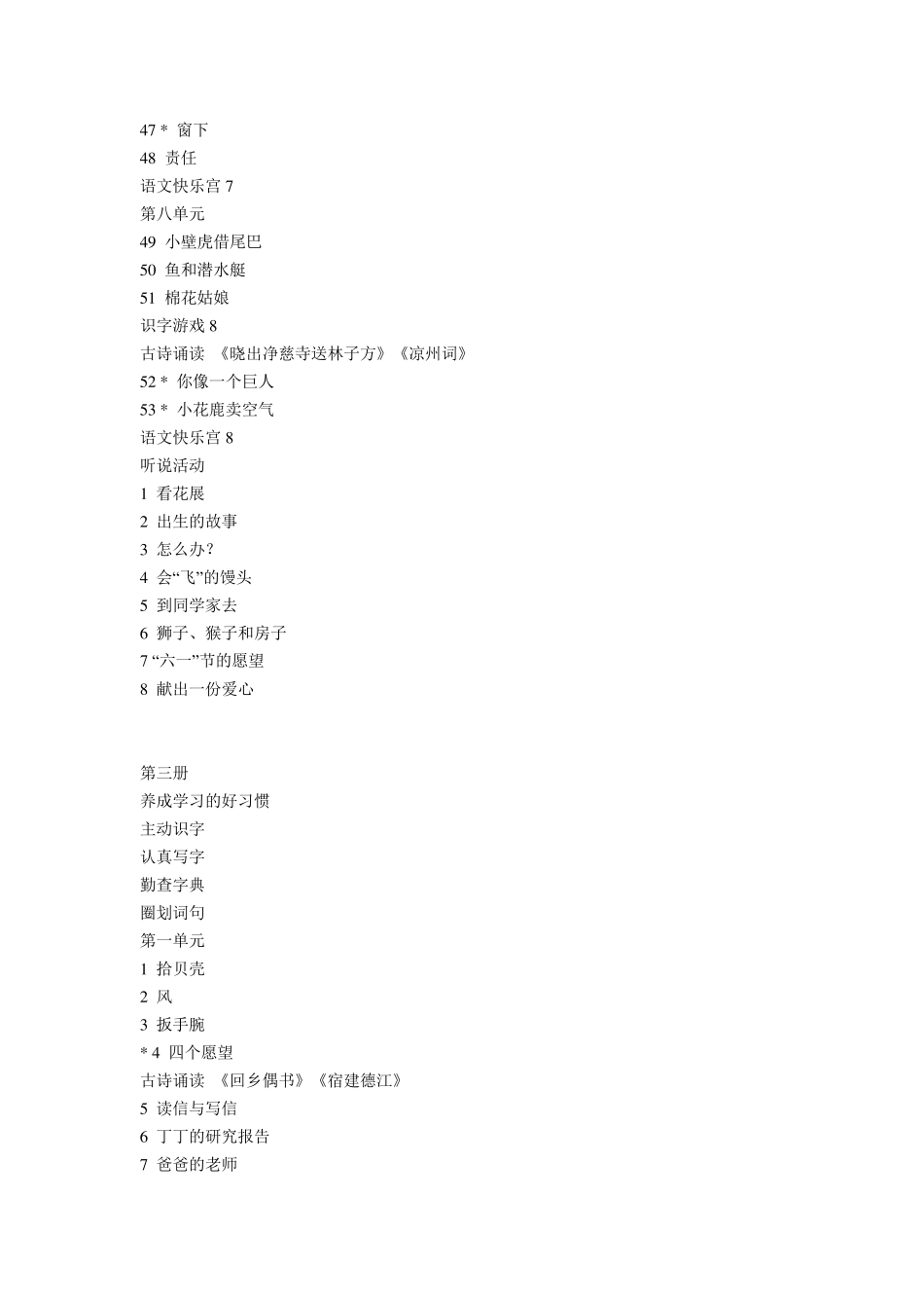 沪教版小学语文教材课文目录_第3页