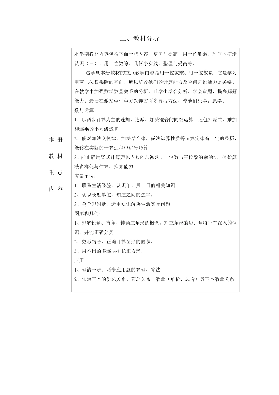 沪教版数学三年级上册全册教案_第1页