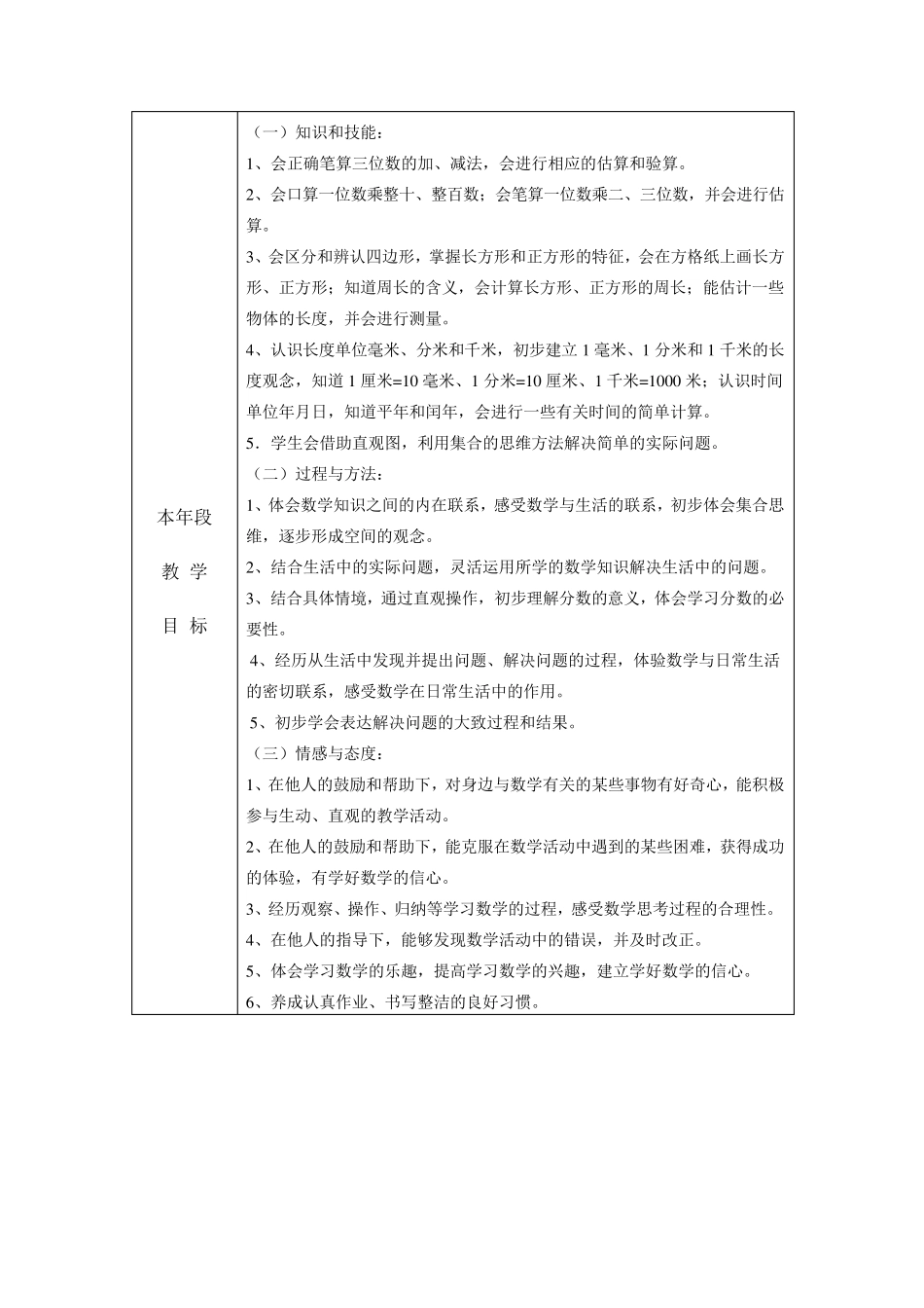沪教版数学三年级上册全册教案_第2页
