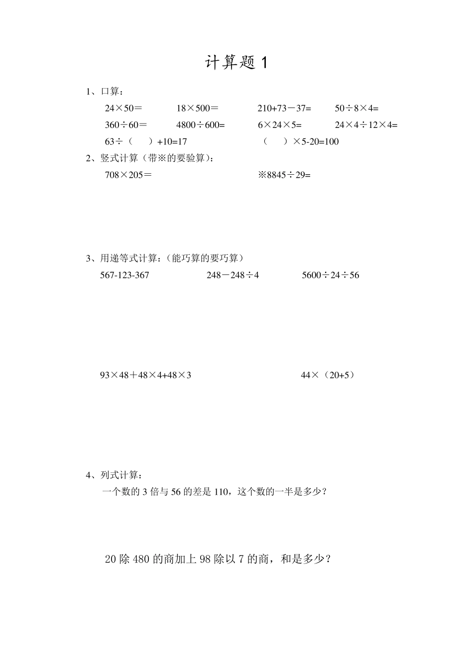 沪教版数学三年级第二学期计算题部分每天一练_第1页