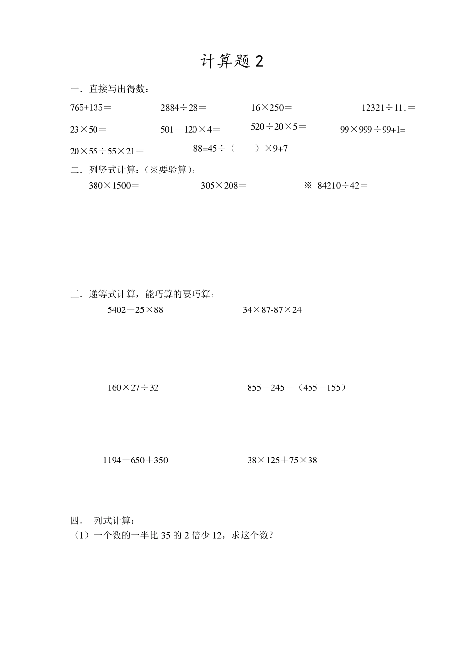 沪教版数学三年级第二学期计算题部分每天一练_第2页