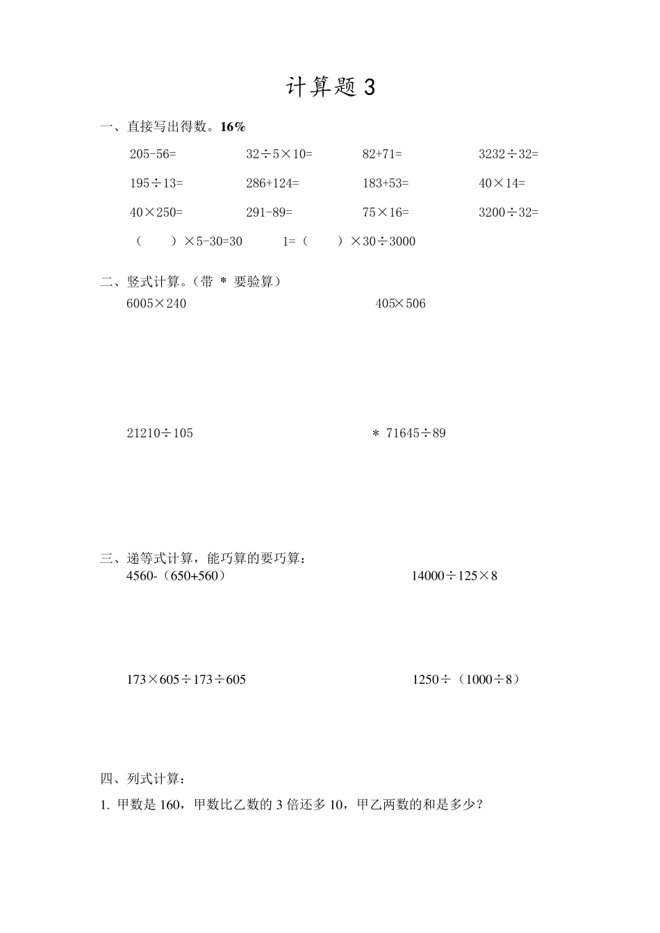 沪教版数学三年级第二学期计算题部分每天一练_第3页