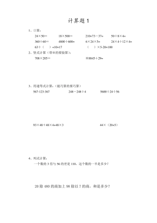 沪教版数学三年级第二学期计算题部分每天一练
