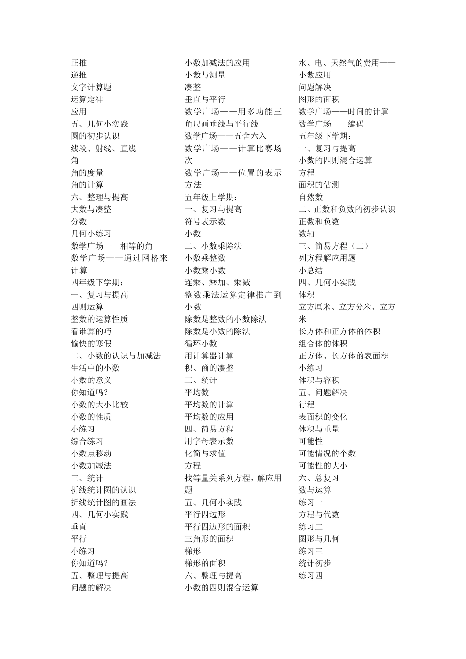 沪教版数学目录_第3页