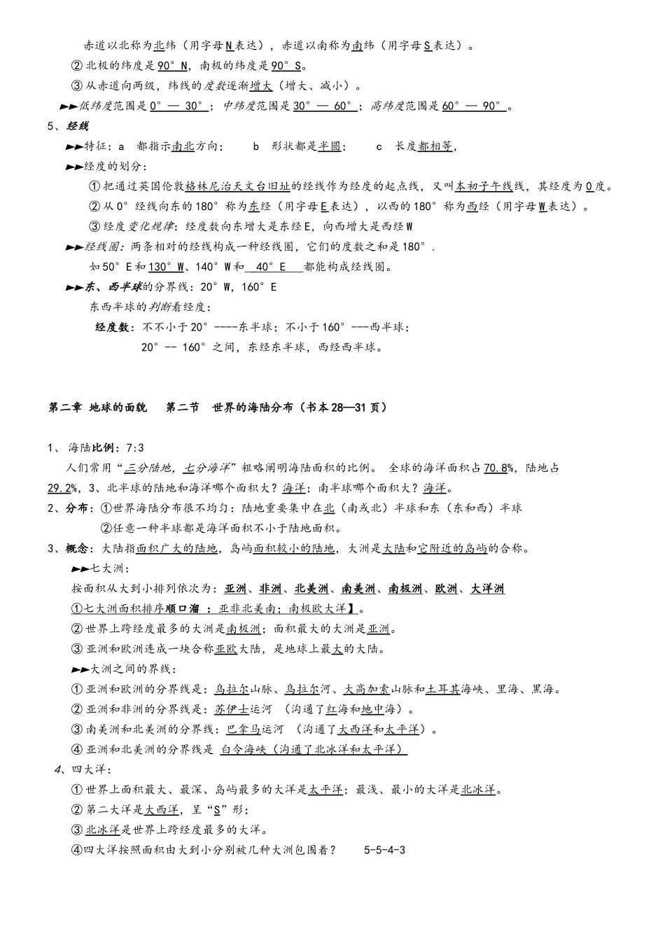 2025年湘教版七年级地理上册知识点复习提纲_第2页