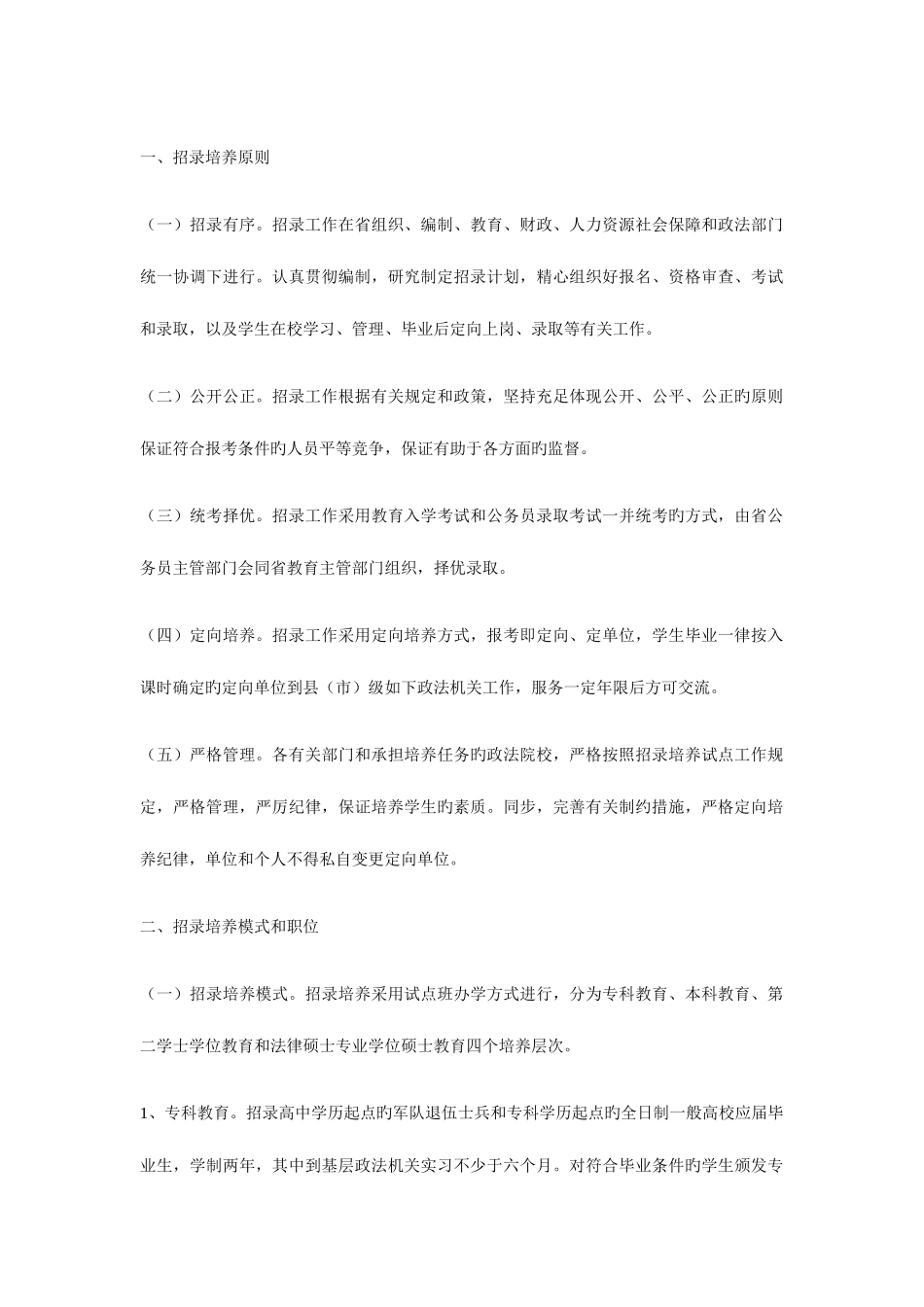 2025年安徽省年度政法干警招录培养体制改革试点_第2页