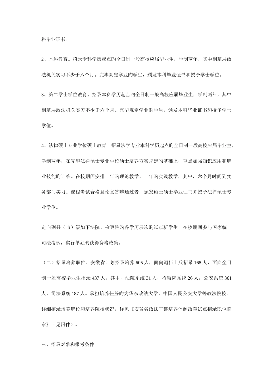 2025年安徽省年度政法干警招录培养体制改革试点_第3页