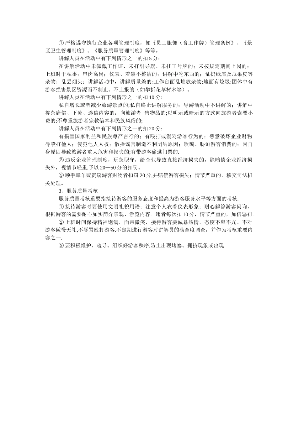 2025年导游讲解员考核管理制度_第2页