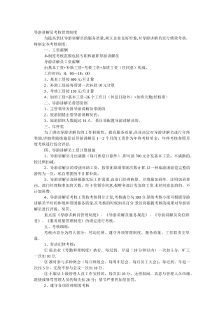 2025年导游讲解员考核管理制度