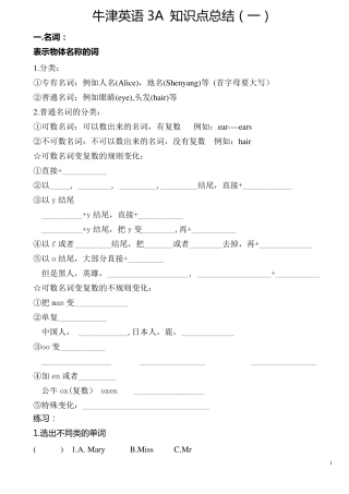 沪教版牛津英语3A知识点总结+习题