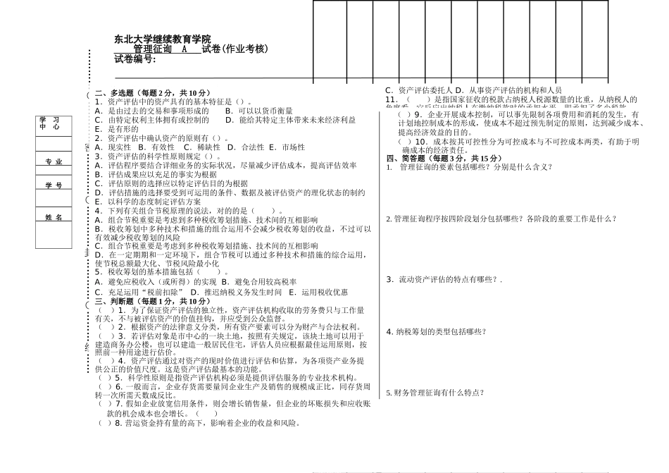 2025年东大学期《管理咨询》期末考核作业_第1页