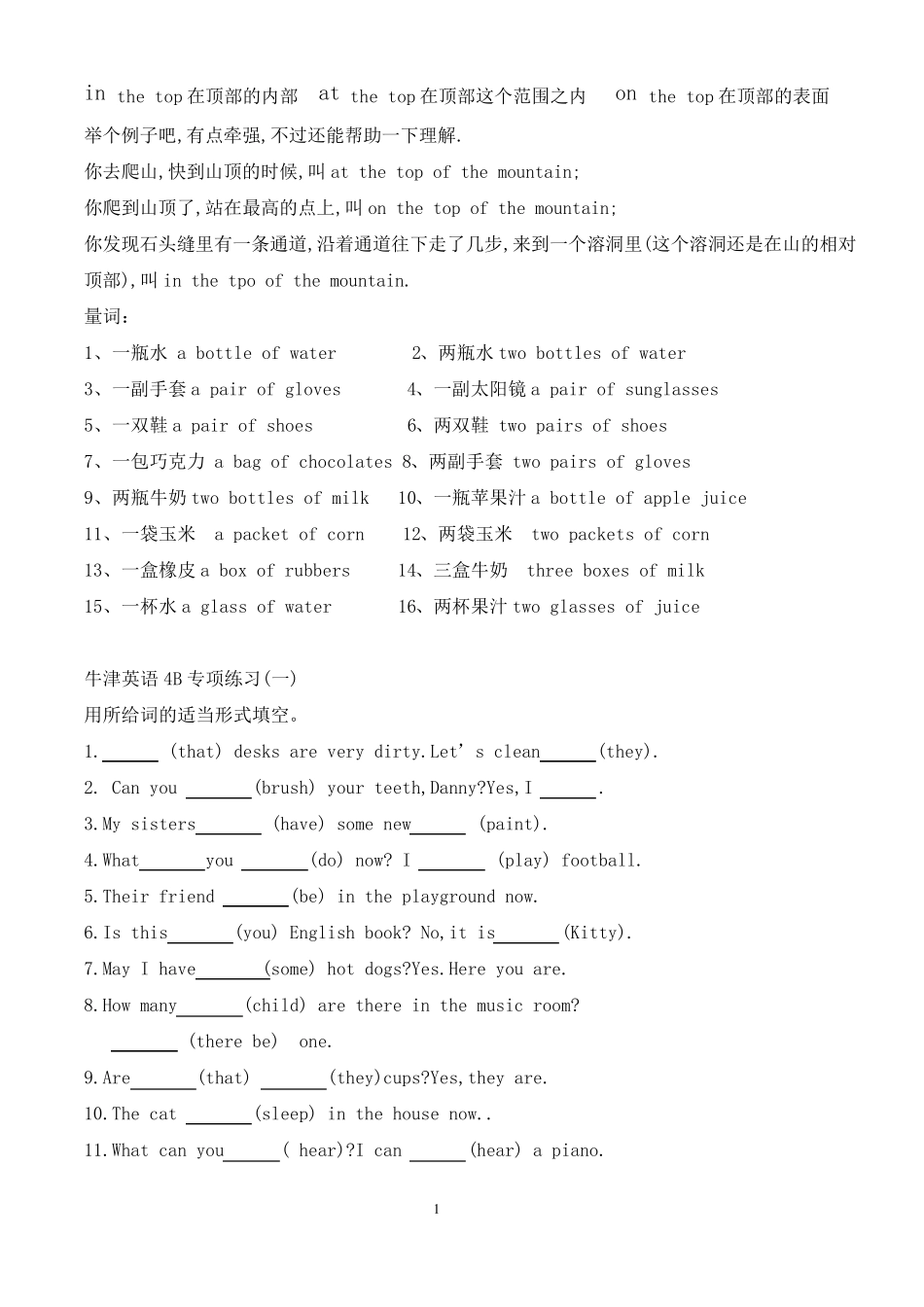 沪教版牛津英语4B语法专项练习_第1页