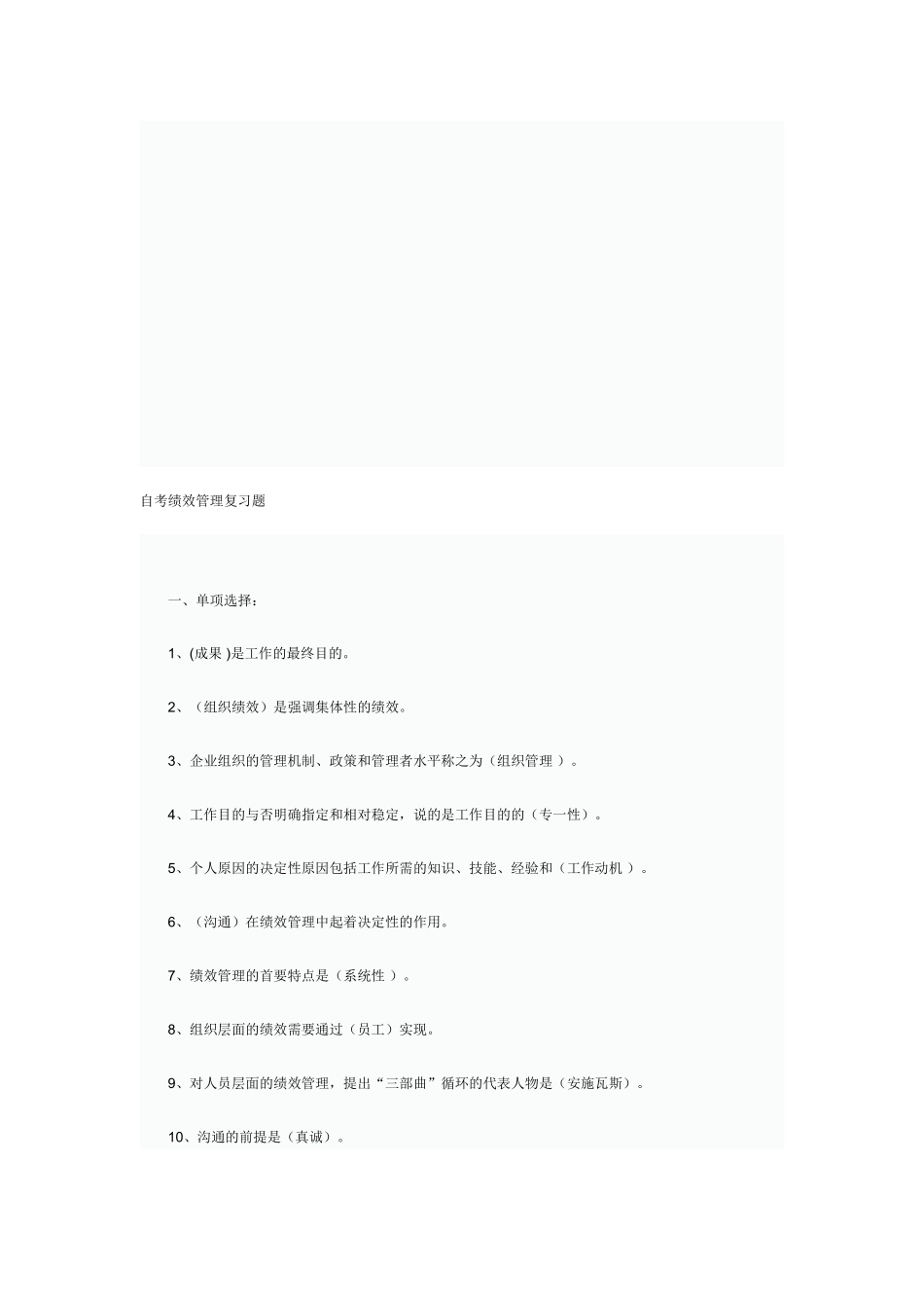 2025年自考绩效管理复习题_第1页