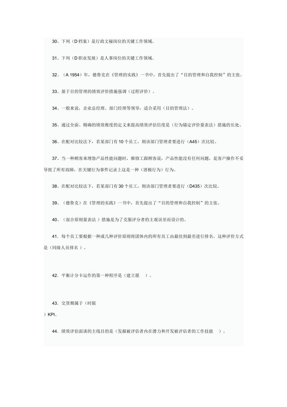 2025年自考绩效管理复习题_第3页