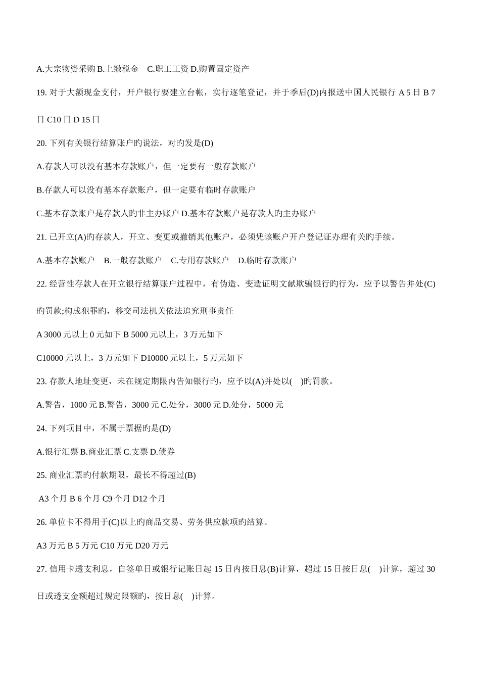 2025年浙江省会计从业资格考试会计基础试题及答案_第3页