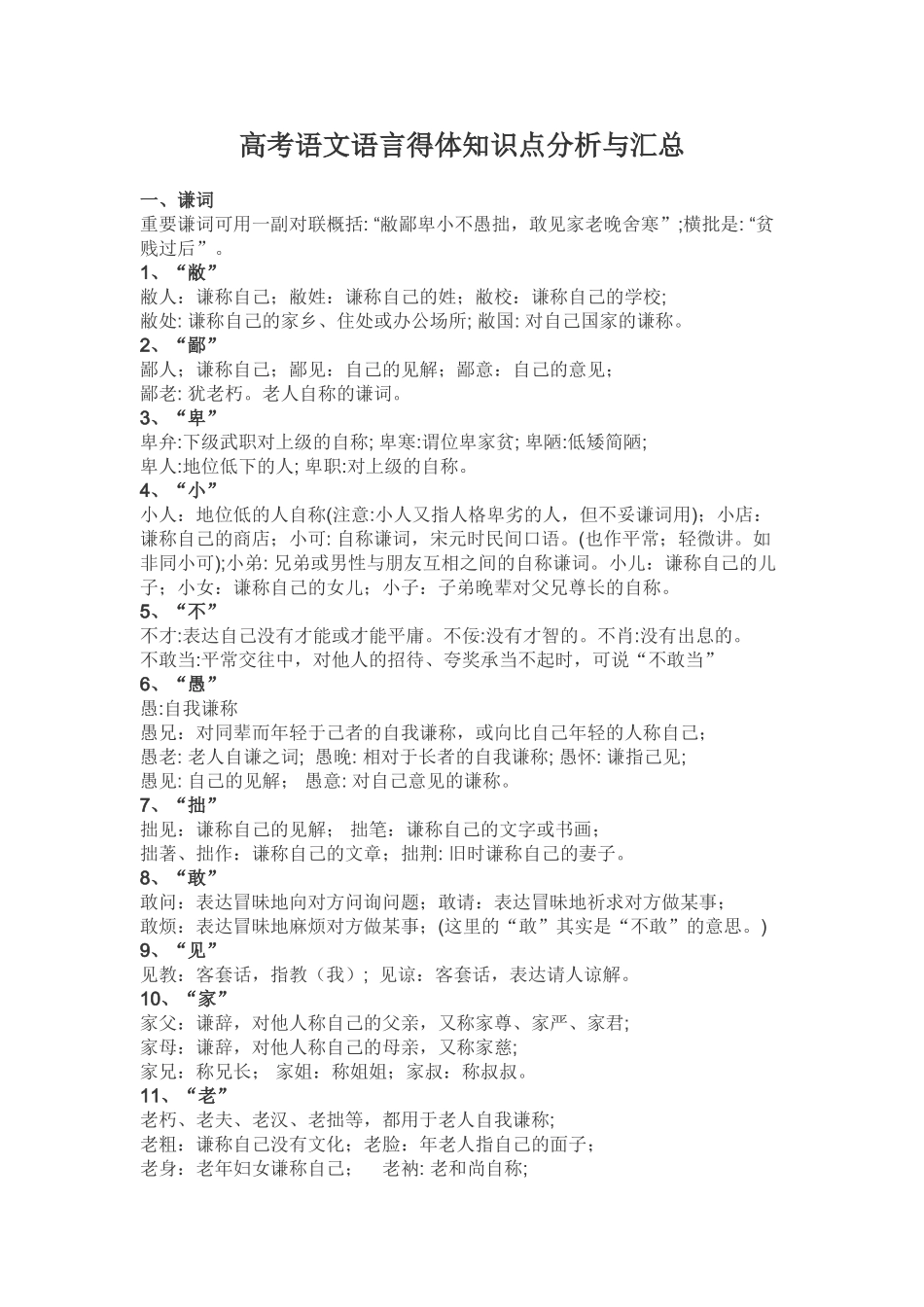 2025年高考语文语言得体知识点分析与汇总_第1页